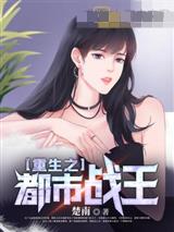 重生之都市战王