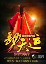 养鬼为祸