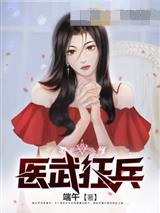 医武狂兵