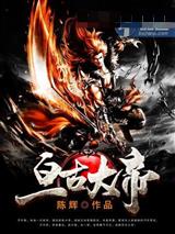 逆天帝尊