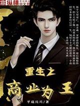 重生之商业为王