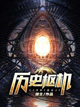 历史枢机