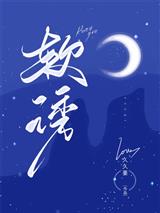 软诱