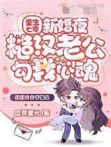 重生七零新婚夜，糙汉老公勾我心魂