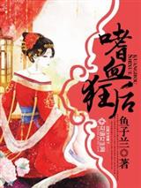 嗜血狂后