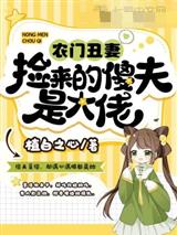 农门丑妃不好惹