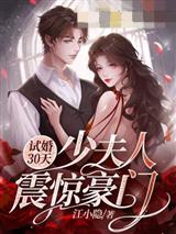 顶级夫家，夫人真没想嫁入豪门