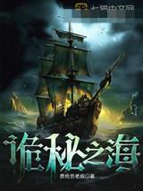 诡秘之海