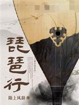 琵琶行