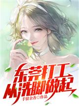东莞打工：从洗脚做起