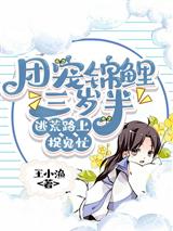 团宠锦鲤三岁半，逃荒路上捉鬼忙