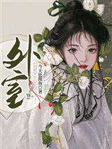 外室