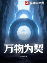 万物为契