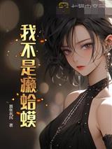 我不是癞蛤蟆