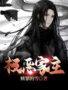 反派：开局刀剜女主灵瞳