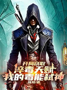网游：我盗圣，借亿点神器怎么了