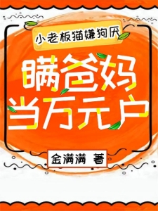 老爸不争气，我开书包小店养家