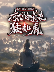 把不正之风吹向修仙界