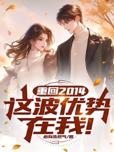 老婆扶弟魔，被坑后我重生了