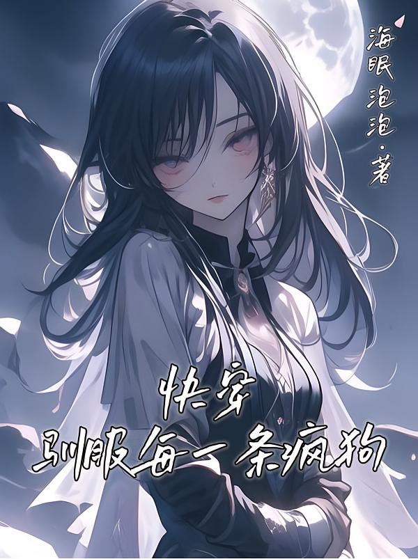 快穿：病弱美人靠撒娇驯服反派
