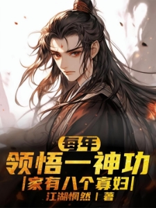 每年领悟一门神功，开局小李飞刀