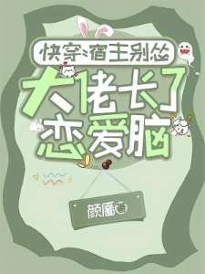快穿：拯救意难平大佬计划