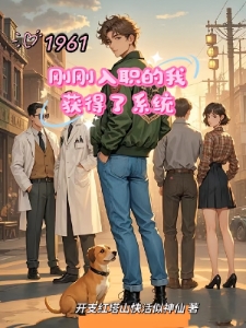 年代六一，开局16岁副科？