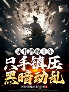 玄幻：天崩开局，醉酒未来女帝