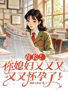 闪婚三年抱两，军官大佬他超爱！