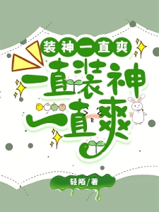 我靠系统当神女