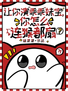 这里是娱乐圈！禁止随地大小癫！