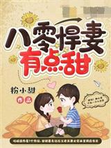 八零悍妻有点甜