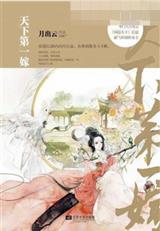 天下第一嫁