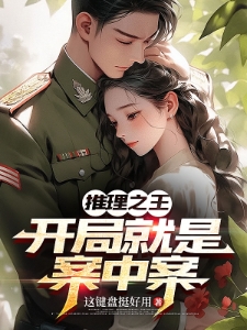 我只破案，抓人有警花老婆