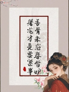 暴君虐我？转身勾搭权宦夺他江山