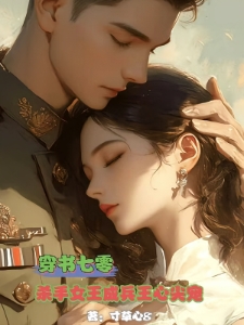 穿越七零，杀手女王逆袭炮灰人生