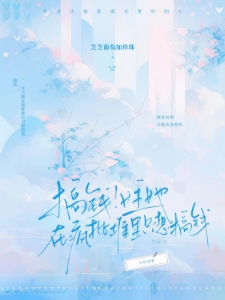 她一勾手，疯批们闻着味就舔上了