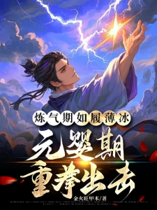 炼气家族，我有一个造化空间