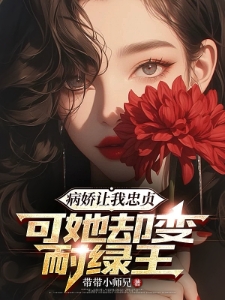 疯狂一晚，病娇财阀爱我入骨