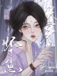 快穿攻略男主，大龄女配好孕连连