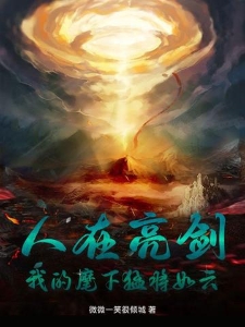 人在亮剑，我的麾下猛将如云