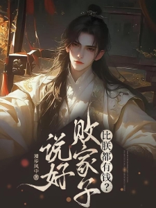 大奉败家子