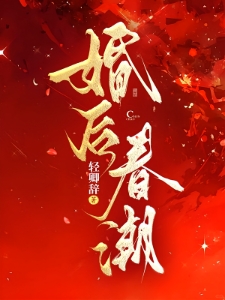 甜欲肆吻！领证后夜夜被亲红温