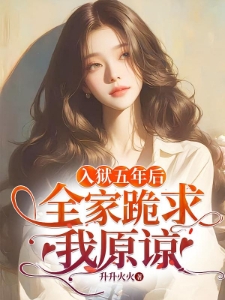 断亲后，真千金她超难哄