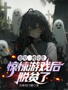 谁拉他进来的，惊悚世界被薅秃了