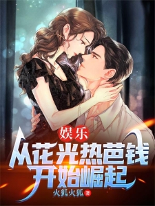 忽悠热芭当老婆，现在她赚麻了