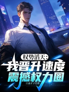 离婚后，娶了个头婚名媛千金