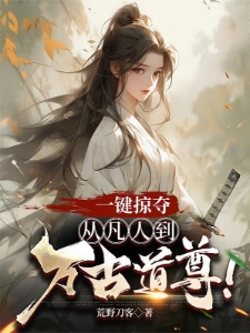 开局获得九阳圣体，我镇压天地！