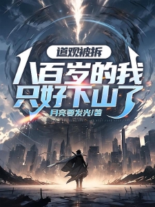 都市修真：史上最强老祖驾到