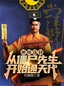 九叔：神级选择，开局神鬼七杀令